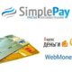 SimplePay — что это такое, как вернуть деньги
